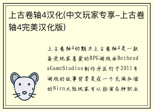 上古卷轴4汉化(中文玩家专享-上古卷轴4完美汉化版)