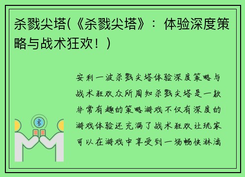 杀戮尖塔(《杀戮尖塔》：体验深度策略与战术狂欢！)